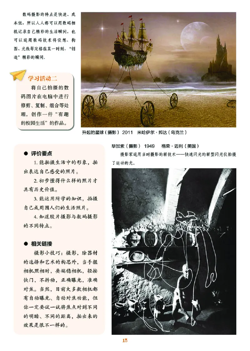 湘美版9年级美术上册高清教材_4-教培资料-26年最新资料-同步更新_初中高中教资_03科三专项（进去保存报考的学科即可）_02科三专项（笔记真题思维导图教学设计版本二）