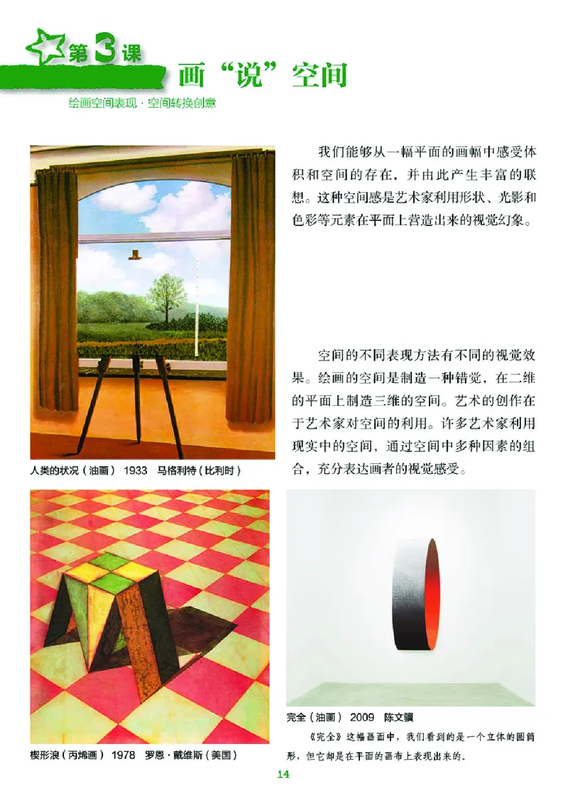 湘美版9年级美术上册高清教材_4-教培资料-26年最新资料-同步更新_初中高中教资_03科三专项（进去保存报考的学科即可）_02科三专项（笔记真题思维导图教学设计版本二）