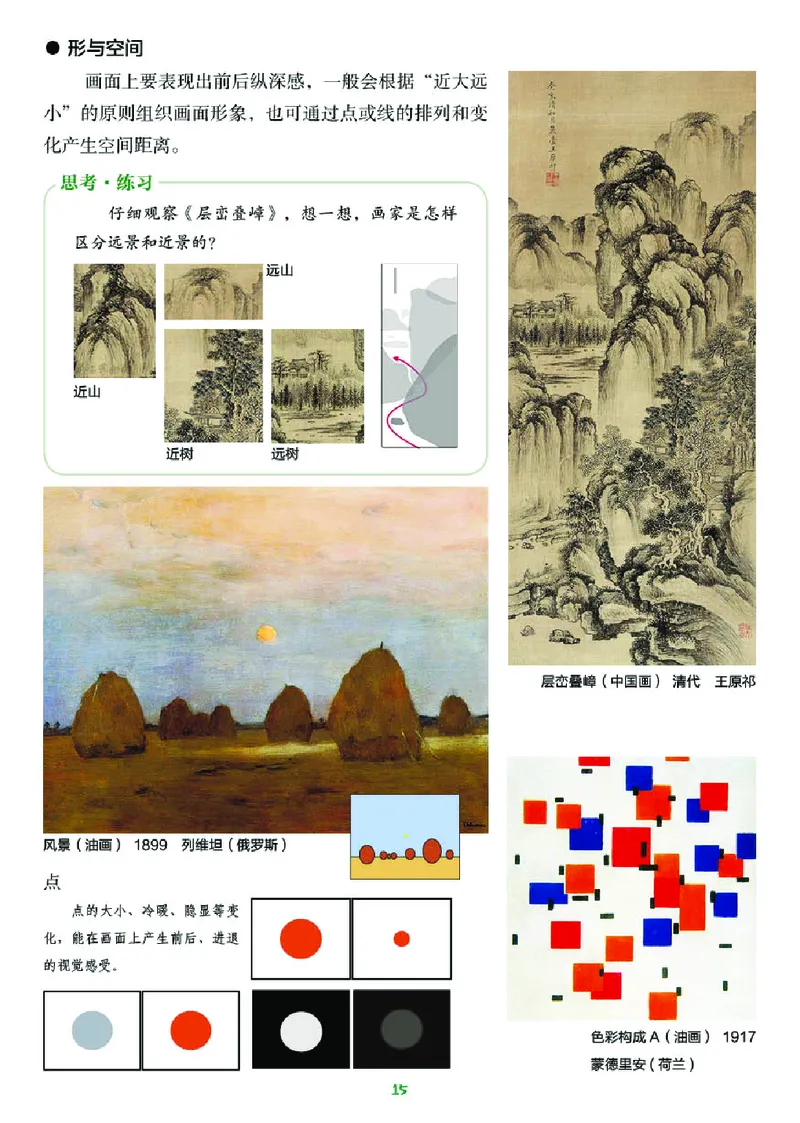 湘美版9年级美术上册高清教材_4-教培资料-26年最新资料-同步更新_初中高中教资_03科三专项（进去保存报考的学科即可）_02科三专项（笔记真题思维导图教学设计版本二）