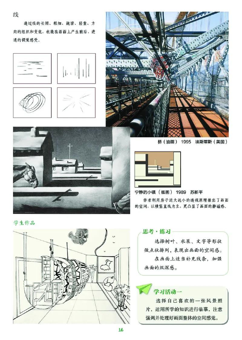 湘美版9年级美术上册高清教材_4-教培资料-26年最新资料-同步更新_初中高中教资_03科三专项（进去保存报考的学科即可）_02科三专项（笔记真题思维导图教学设计版本二）