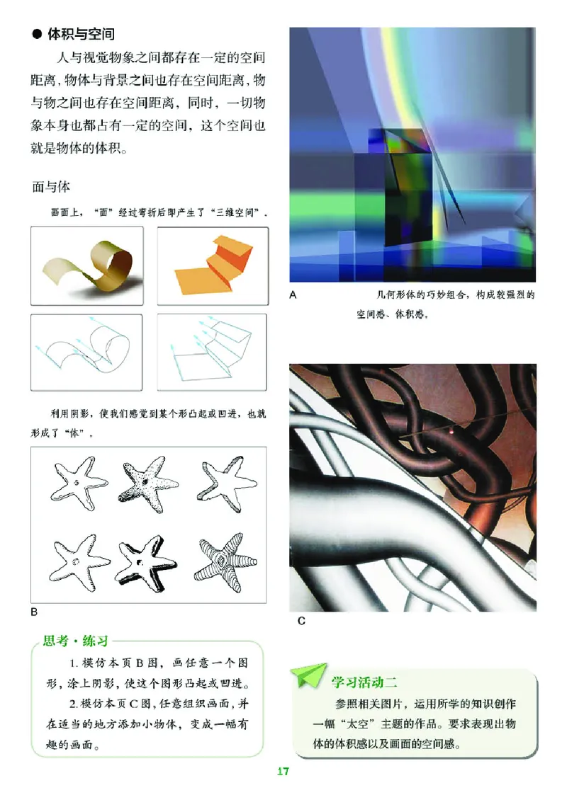 湘美版9年级美术上册高清教材_4-教培资料-26年最新资料-同步更新_初中高中教资_03科三专项（进去保存报考的学科即可）_02科三专项（笔记真题思维导图教学设计版本二）