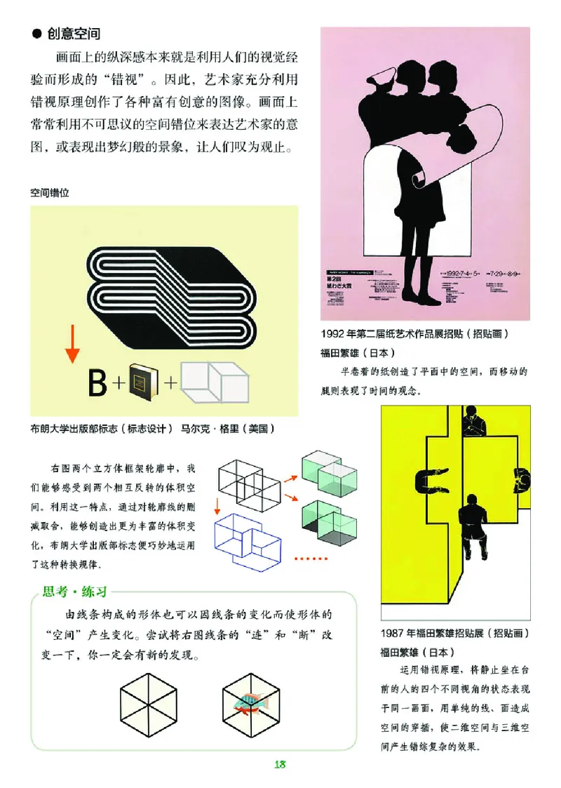 湘美版9年级美术上册高清教材_4-教培资料-26年最新资料-同步更新_初中高中教资_03科三专项（进去保存报考的学科即可）_02科三专项（笔记真题思维导图教学设计版本二）