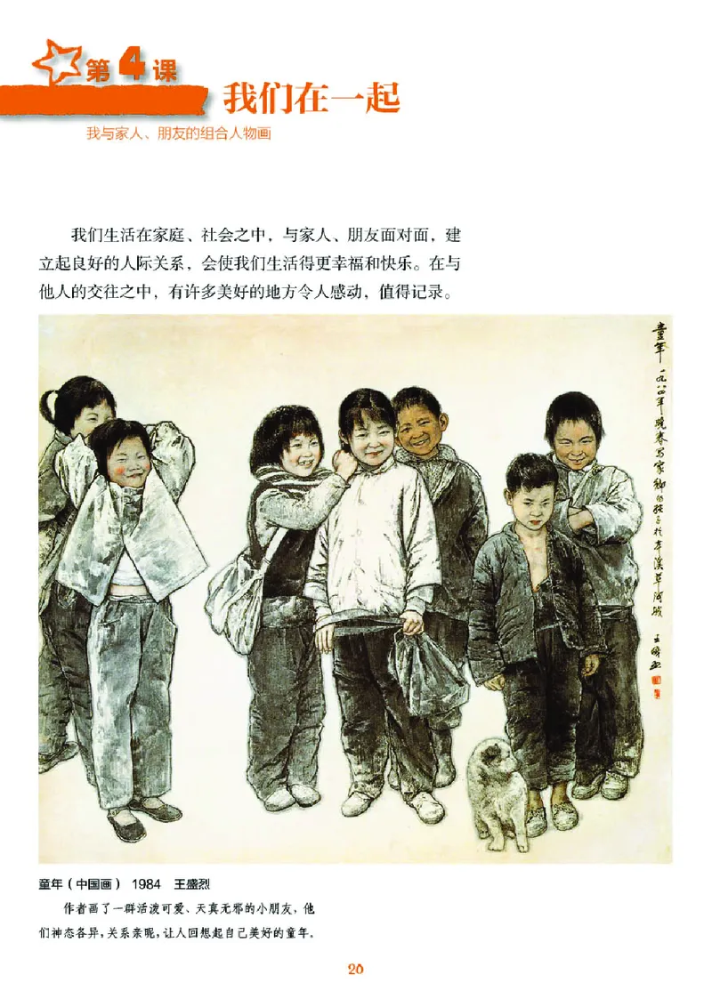 湘美版9年级美术上册高清教材_4-教培资料-26年最新资料-同步更新_初中高中教资_03科三专项（进去保存报考的学科即可）_02科三专项（笔记真题思维导图教学设计版本二）