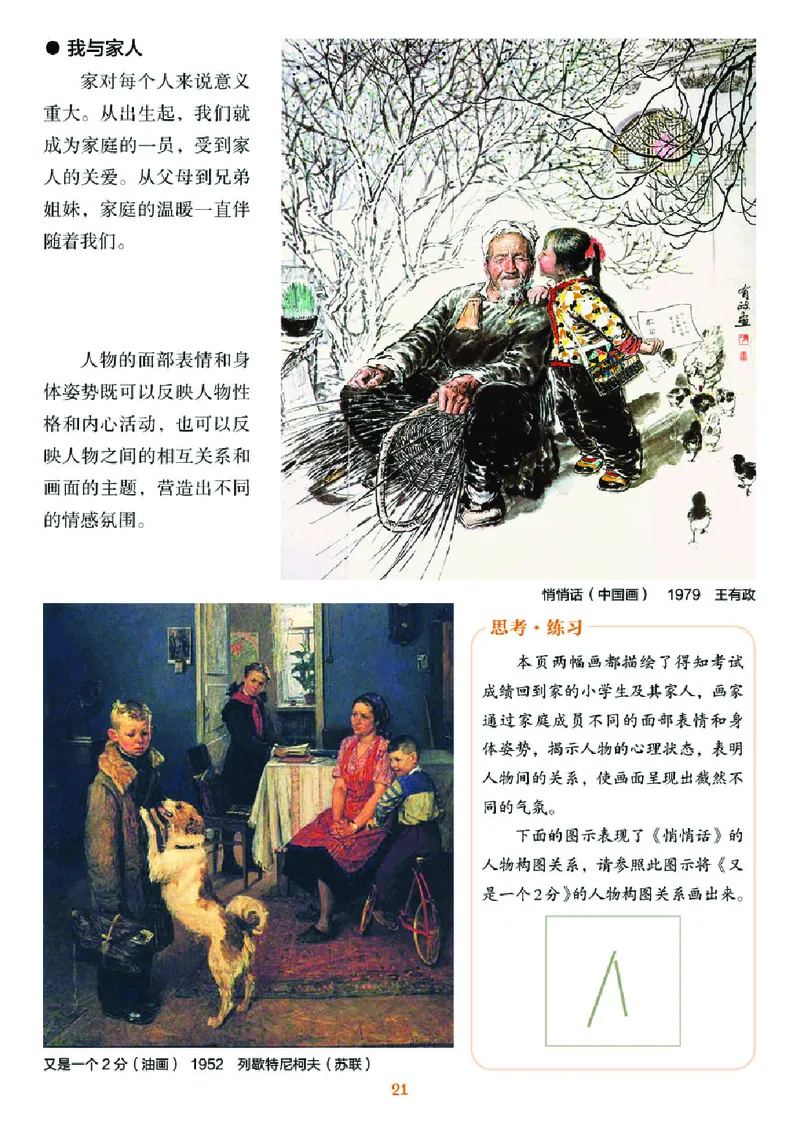 湘美版9年级美术上册高清教材_4-教培资料-26年最新资料-同步更新_初中高中教资_03科三专项（进去保存报考的学科即可）_02科三专项（笔记真题思维导图教学设计版本二）