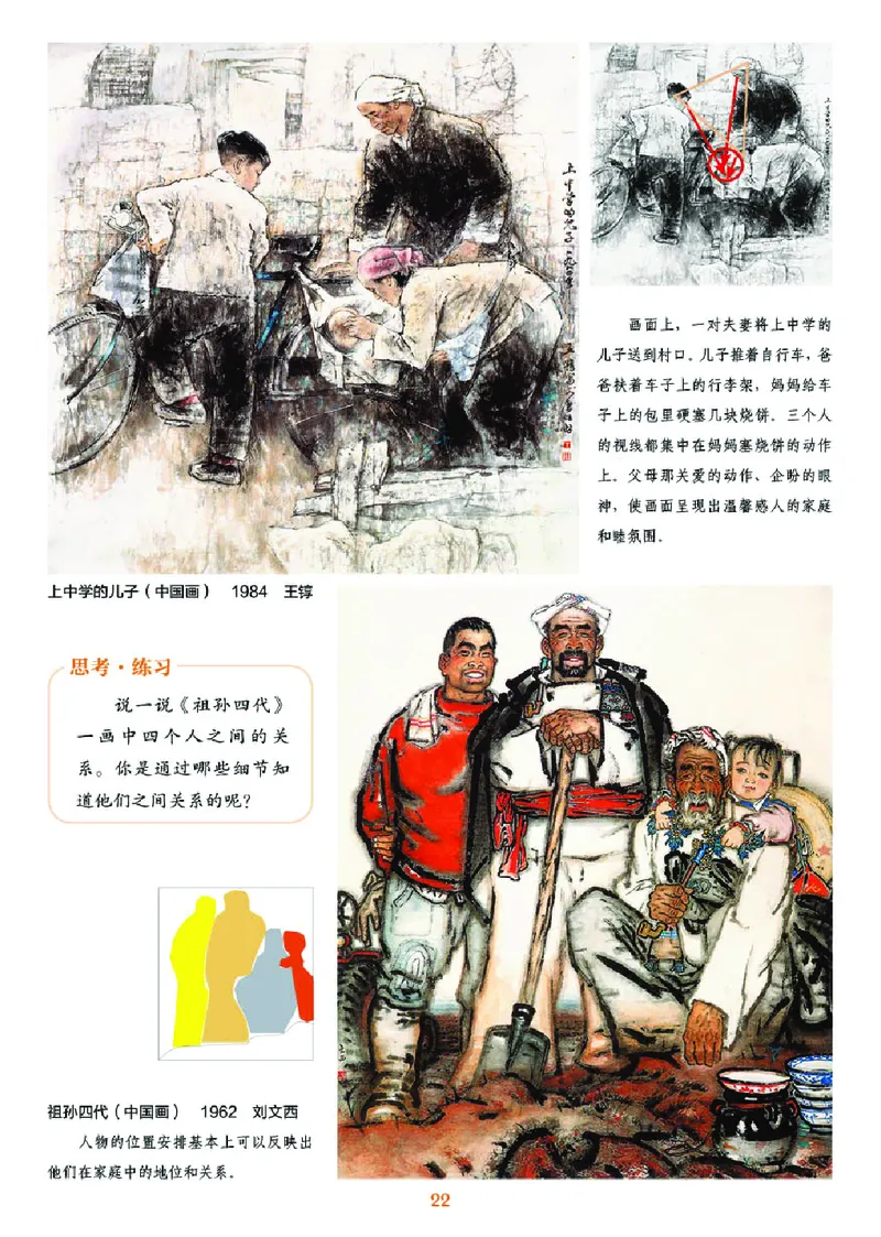 湘美版9年级美术上册高清教材_4-教培资料-26年最新资料-同步更新_初中高中教资_03科三专项（进去保存报考的学科即可）_02科三专项（笔记真题思维导图教学设计版本二）