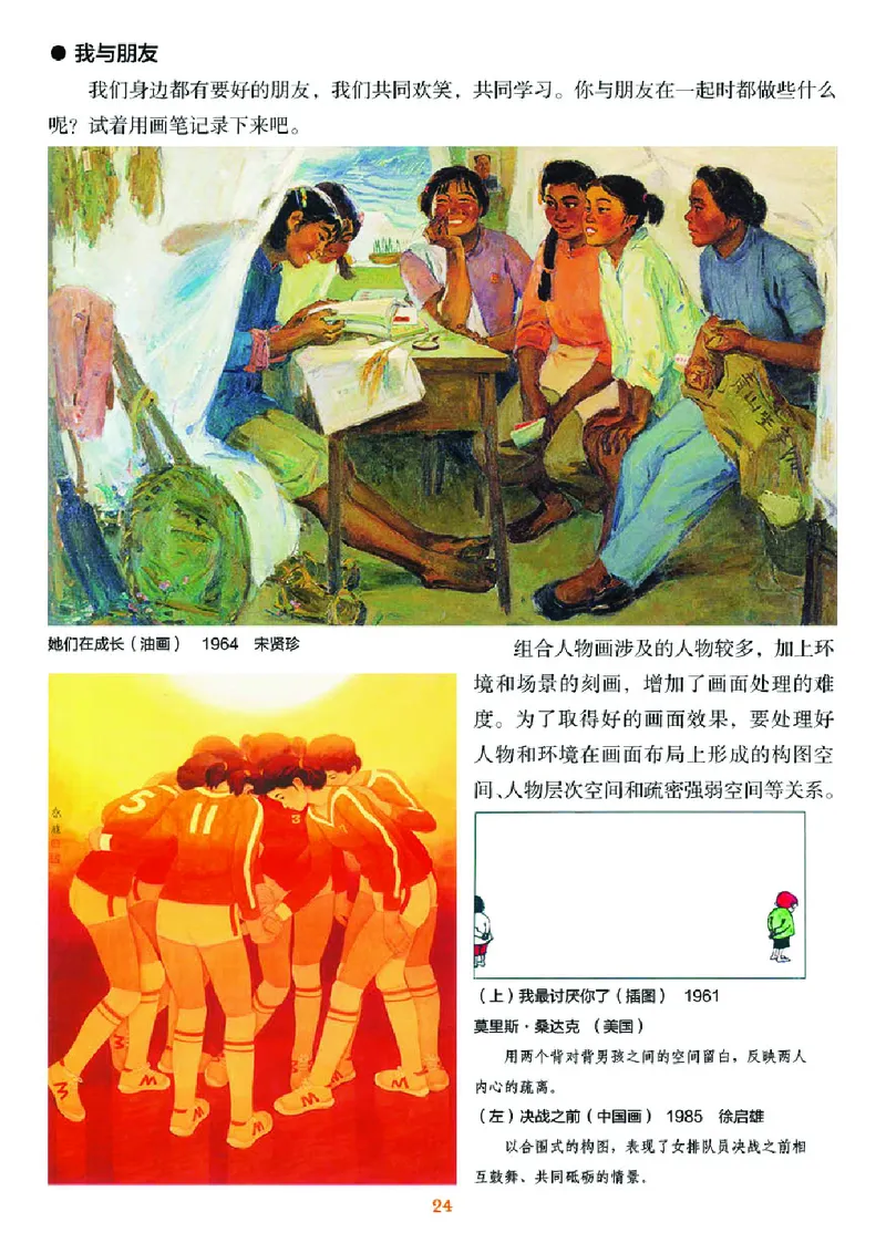 湘美版9年级美术上册高清教材_4-教培资料-26年最新资料-同步更新_初中高中教资_03科三专项（进去保存报考的学科即可）_02科三专项（笔记真题思维导图教学设计版本二）