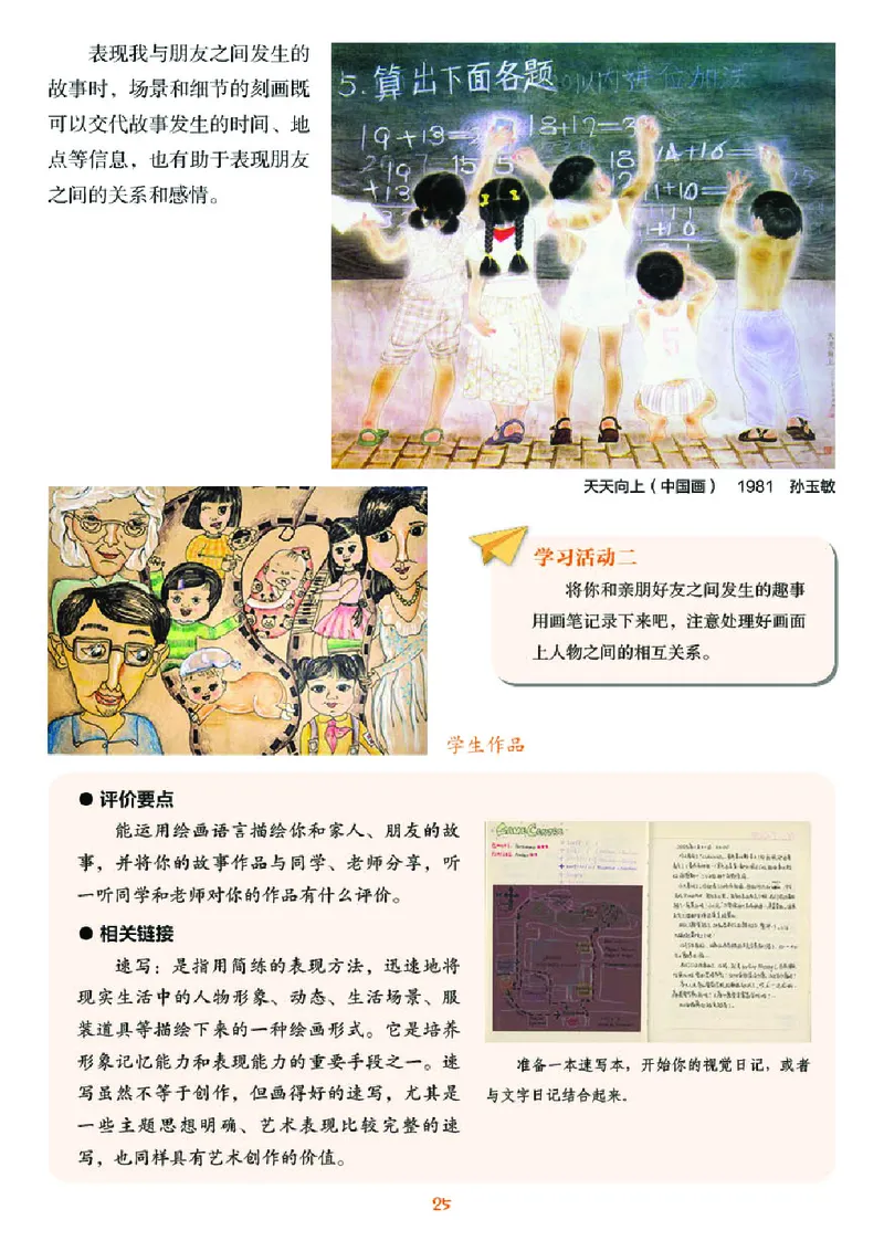 湘美版9年级美术上册高清教材_4-教培资料-26年最新资料-同步更新_初中高中教资_03科三专项（进去保存报考的学科即可）_02科三专项（笔记真题思维导图教学设计版本二）