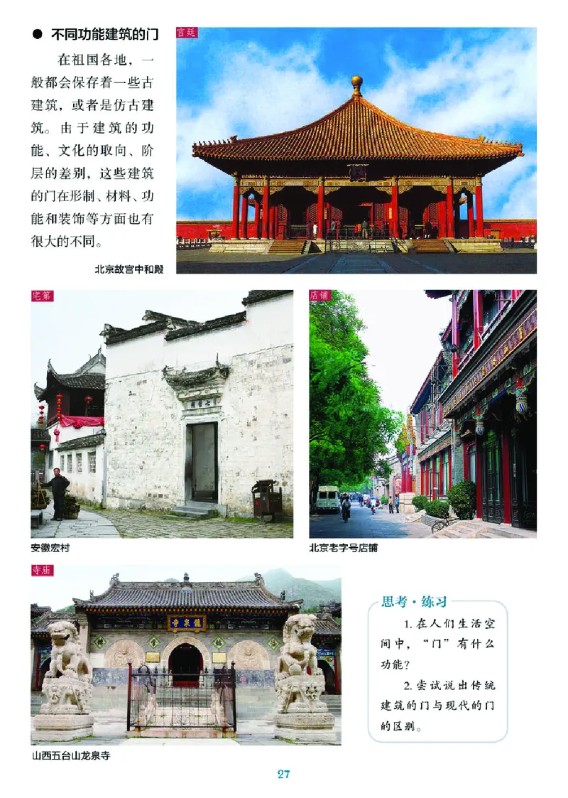 湘美版9年级美术上册高清教材_4-教培资料-26年最新资料-同步更新_初中高中教资_03科三专项（进去保存报考的学科即可）_02科三专项（笔记真题思维导图教学设计版本二）