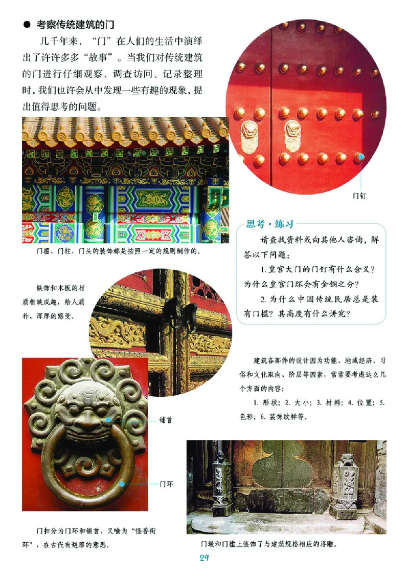 湘美版9年级美术上册高清教材_4-教培资料-26年最新资料-同步更新_初中高中教资_03科三专项（进去保存报考的学科即可）_02科三专项（笔记真题思维导图教学设计版本二）