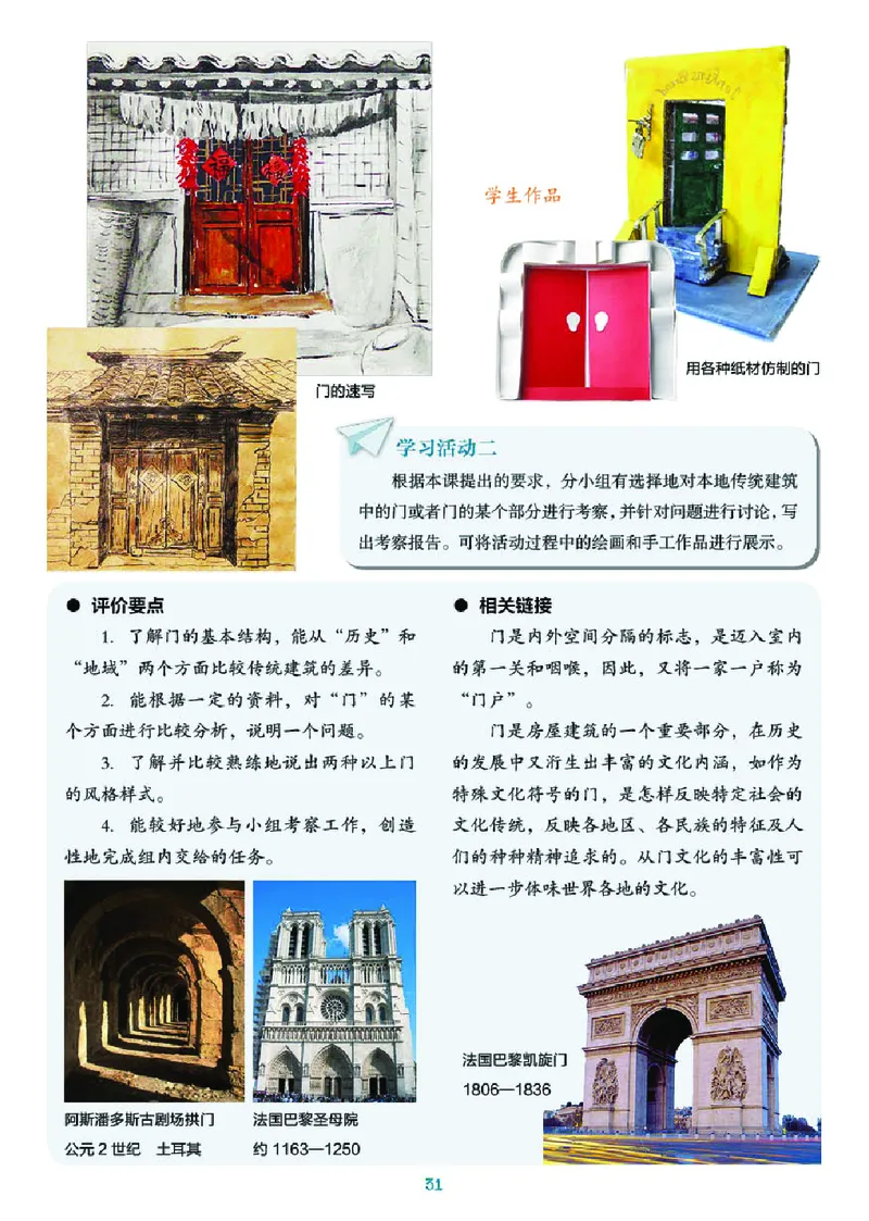 湘美版9年级美术上册高清教材_4-教培资料-26年最新资料-同步更新_初中高中教资_03科三专项（进去保存报考的学科即可）_02科三专项（笔记真题思维导图教学设计版本二）