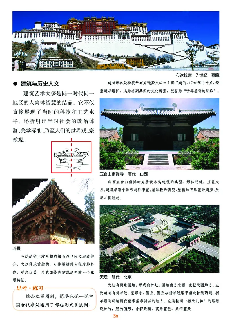 湘美版9年级美术上册高清教材_4-教培资料-26年最新资料-同步更新_初中高中教资_03科三专项（进去保存报考的学科即可）_02科三专项（笔记真题思维导图教学设计版本二）