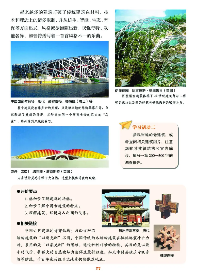 湘美版9年级美术上册高清教材_4-教培资料-26年最新资料-同步更新_初中高中教资_03科三专项（进去保存报考的学科即可）_02科三专项（笔记真题思维导图教学设计版本二）