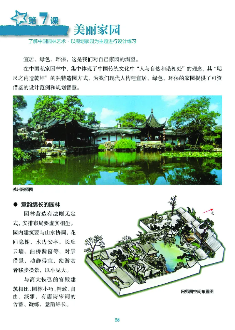 湘美版9年级美术上册高清教材_4-教培资料-26年最新资料-同步更新_初中高中教资_03科三专项（进去保存报考的学科即可）_02科三专项（笔记真题思维导图教学设计版本二）