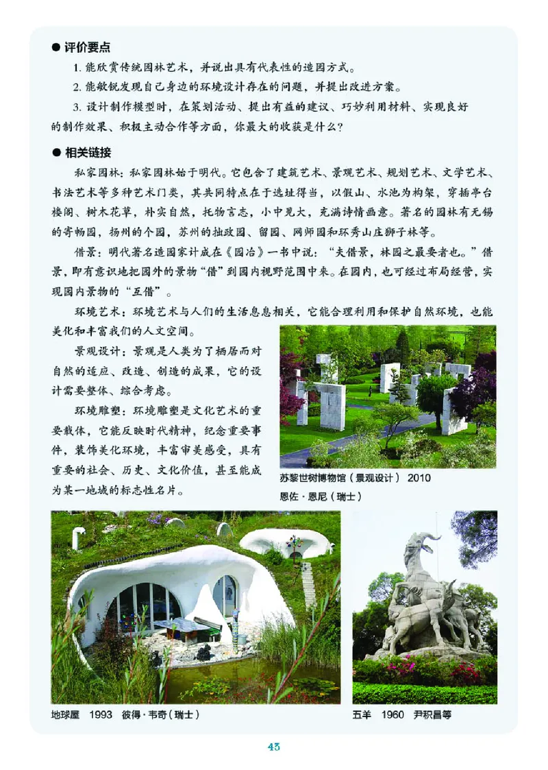 湘美版9年级美术上册高清教材_4-教培资料-26年最新资料-同步更新_初中高中教资_03科三专项（进去保存报考的学科即可）_02科三专项（笔记真题思维导图教学设计版本二）