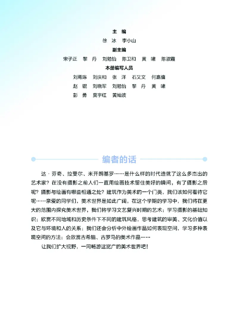 湘美版9年级美术上册高清教材_4-教培资料-26年最新资料-同步更新_初中高中教资_03科三专项（进去保存报考的学科即可）_02科三专项（笔记真题思维导图教学设计版本二）