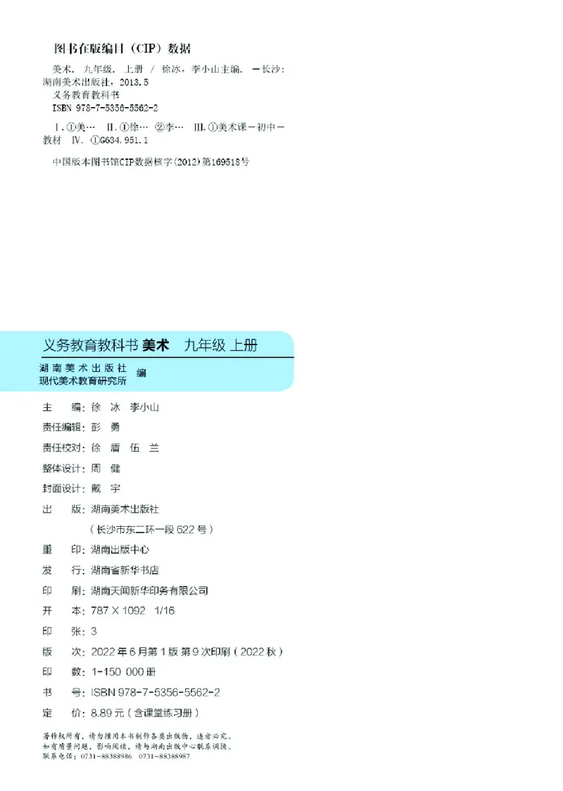 湘美版9年级美术上册高清教材_4-教培资料-26年最新资料-同步更新_初中高中教资_03科三专项（进去保存报考的学科即可）_02科三专项（笔记真题思维导图教学设计版本二）