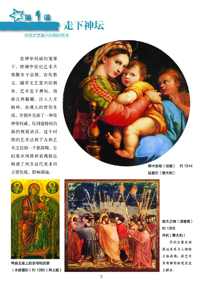 湘美版9年级美术上册高清教材_4-教培资料-26年最新资料-同步更新_初中高中教资_03科三专项（进去保存报考的学科即可）_02科三专项（笔记真题思维导图教学设计版本二）