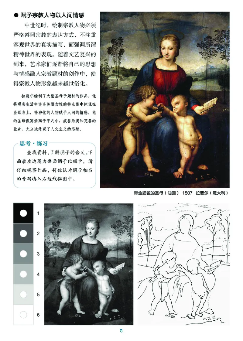 湘美版9年级美术上册高清教材_4-教培资料-26年最新资料-同步更新_初中高中教资_03科三专项（进去保存报考的学科即可）_02科三专项（笔记真题思维导图教学设计版本二）