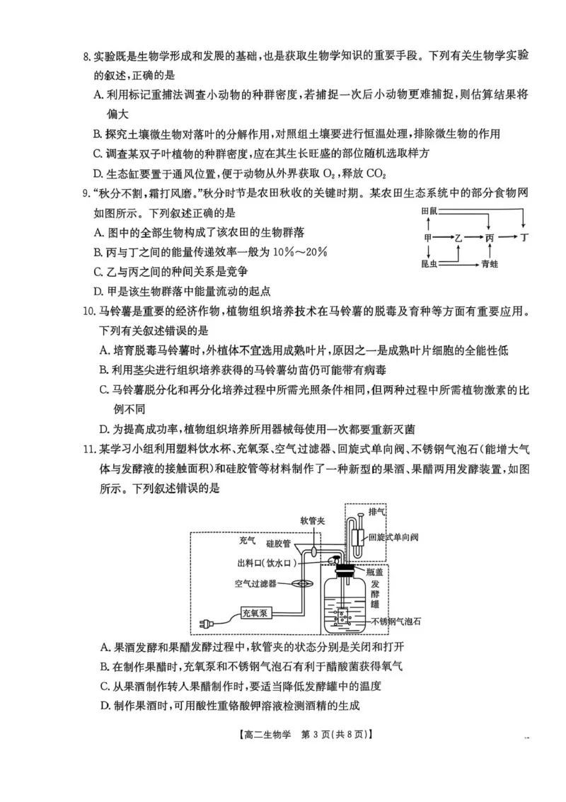 河北省邯郸市2024-2025学年高二下学期期末调研生物试卷（含答案）_2025年6月_250630河北省邯郸市2024-2025学年高二下学期期末调研考试（全科）
