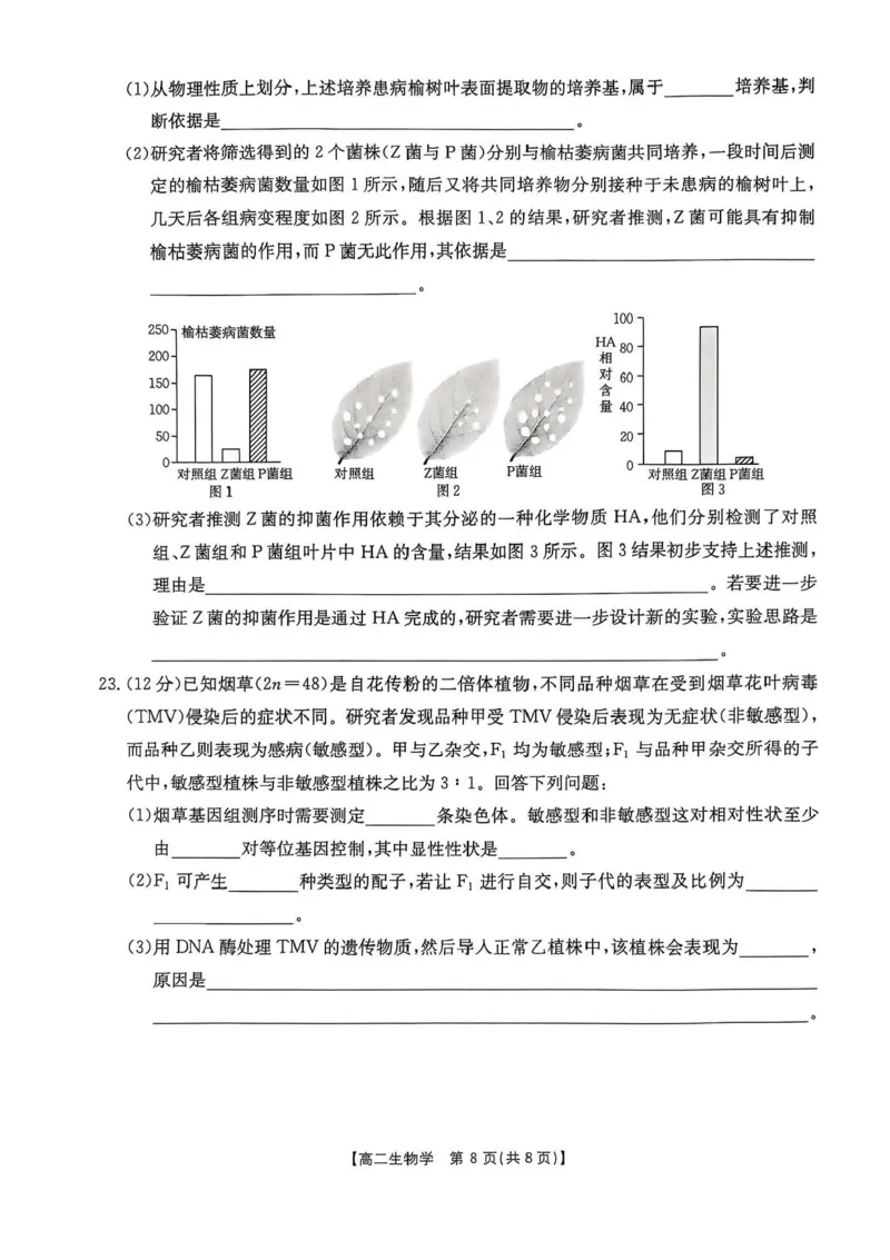 河北省邯郸市2024-2025学年高二下学期期末调研生物试卷（含答案）_2025年6月_250630河北省邯郸市2024-2025学年高二下学期期末调研考试（全科）