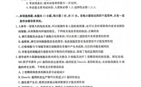 河北省邯郸市2024-2025学年高二下学期期末调研生物试卷（含答案）_2025年6月_250630河北省邯郸市2024-2025学年高二下学期期末调研考试（全科）