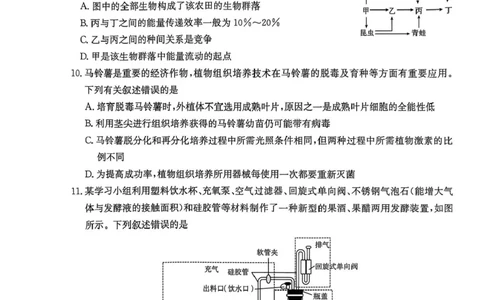 河北省邯郸市2024-2025学年高二下学期期末调研生物试卷（含答案）_2025年6月_250630河北省邯郸市2024-2025学年高二下学期期末调研考试（全科）