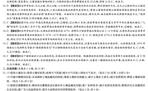 地理答案-湖南师大附中2024-2025高二下期末_2025年7月_250708湖南师范大学附属中学2024-2025学年高二下学期期末考试（全科）