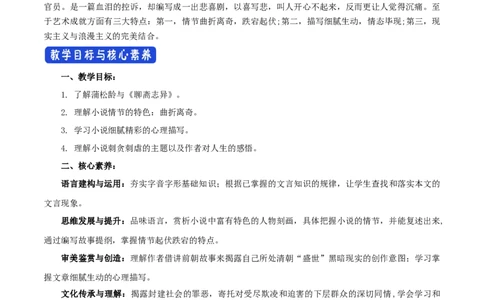 新教材精创6.14.1《促织》教学设计（1）-部编版高中语文必修下册_4-教培资料-26年最新资料-同步更新_初中高中教资_03科三专项（进去保存报考的学科即可）_03语文教案