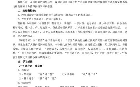 新教材精创6.14.1《促织》教学设计（1）-部编版高中语文必修下册_4-教培资料-26年最新资料-同步更新_初中高中教资_03科三专项（进去保存报考的学科即可）_03语文教案