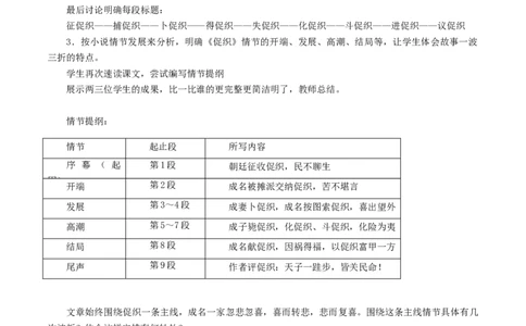 新教材精创6.14.1《促织》教学设计（1）-部编版高中语文必修下册_4-教培资料-26年最新资料-同步更新_初中高中教资_03科三专项（进去保存报考的学科即可）_03语文教案