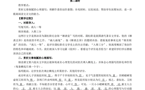 新教材精创6.14.1《促织》教学设计（1）-部编版高中语文必修下册_4-教培资料-26年最新资料-同步更新_初中高中教资_03科三专项（进去保存报考的学科即可）_03语文教案