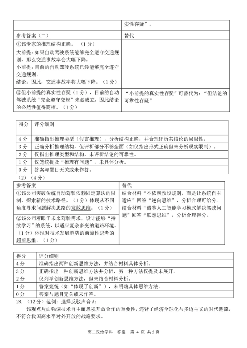 政治答案｜2506温州十校期末联考_2025年6月_250627浙江省2024学年第二学期温州十校联合体高二期末联考（全科）