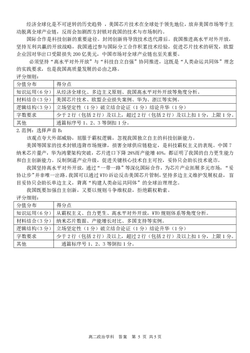 政治答案｜2506温州十校期末联考_2025年6月_250627浙江省2024学年第二学期温州十校联合体高二期末联考（全科）