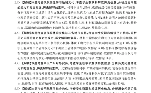 新疆多校2026届高三上学期11月联考（XJ）历史答案_2025年12月_251213新疆金太阳2026届高三上学期11月联考（XJ）（全科）