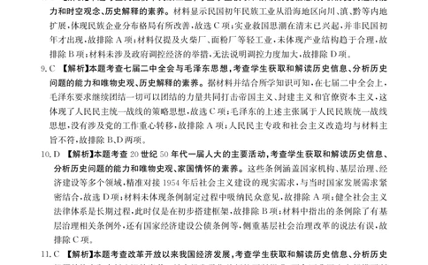 新疆多校2026届高三上学期11月联考（XJ）历史答案_2025年12月_251213新疆金太阳2026届高三上学期11月联考（XJ）（全科）