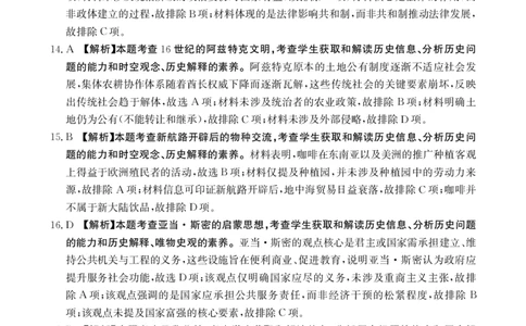 新疆多校2026届高三上学期11月联考（XJ）历史答案_2025年12月_251213新疆金太阳2026届高三上学期11月联考（XJ）（全科）