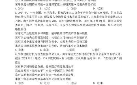 东师附中26届二模政治_251121吉林省长春市东北师大附中2026届高三第二次摸底考试（全科）