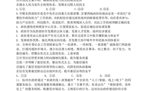 东师附中26届二模政治_251121吉林省长春市东北师大附中2026届高三第二次摸底考试（全科）