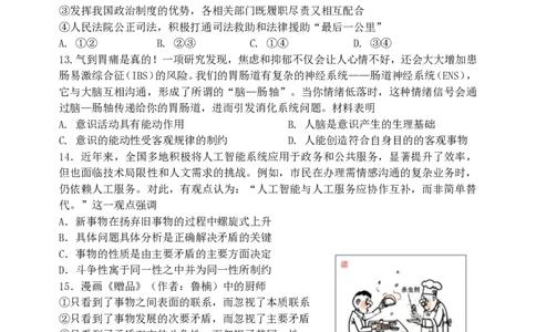 东师附中26届二模政治_251121吉林省长春市东北师大附中2026届高三第二次摸底考试（全科）