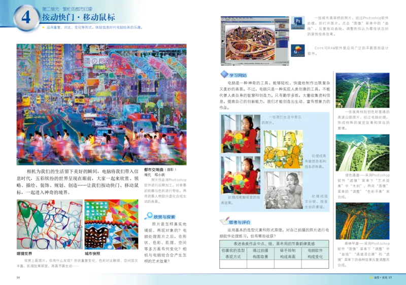 岭南版9年级美术下册高清教材_4-教培资料-26年最新资料-同步更新_初中高中教资_03科三专项（进去保存报考的学科即可）_02科三专项（笔记真题思维导图教学设计版本二）