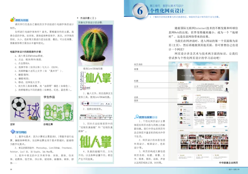 岭南版9年级美术下册高清教材_4-教培资料-26年最新资料-同步更新_初中高中教资_03科三专项（进去保存报考的学科即可）_02科三专项（笔记真题思维导图教学设计版本二）