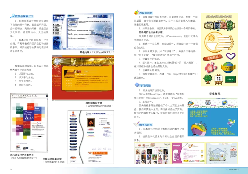 岭南版9年级美术下册高清教材_4-教培资料-26年最新资料-同步更新_初中高中教资_03科三专项（进去保存报考的学科即可）_02科三专项（笔记真题思维导图教学设计版本二）