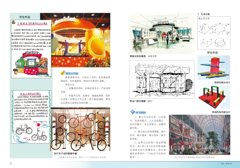 岭南版9年级美术下册高清教材_4-教培资料-26年最新资料-同步更新_初中高中教资_03科三专项（进去保存报考的学科即可）_02科三专项（笔记真题思维导图教学设计版本二）