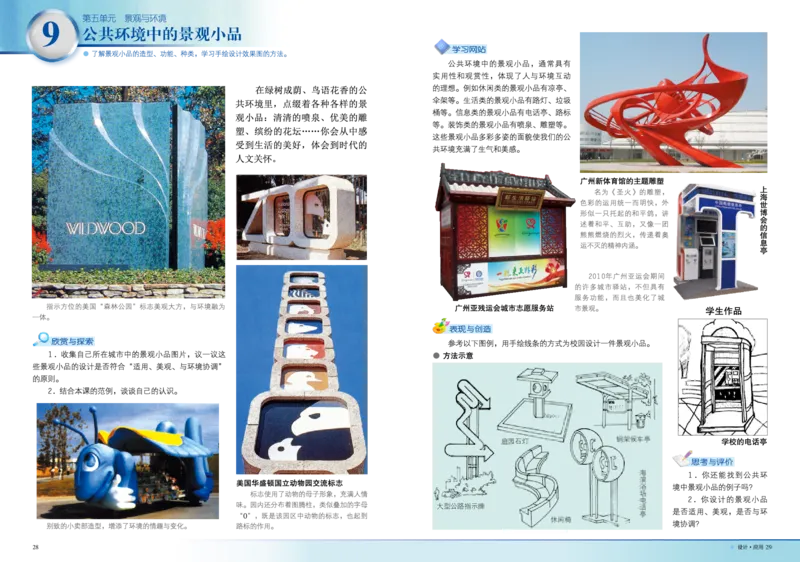 岭南版9年级美术下册高清教材_4-教培资料-26年最新资料-同步更新_初中高中教资_03科三专项（进去保存报考的学科即可）_02科三专项（笔记真题思维导图教学设计版本二）