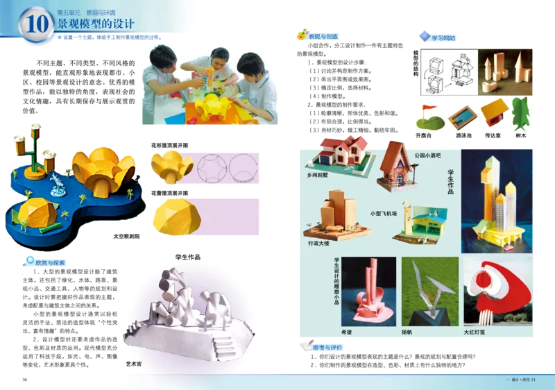 岭南版9年级美术下册高清教材_4-教培资料-26年最新资料-同步更新_初中高中教资_03科三专项（进去保存报考的学科即可）_02科三专项（笔记真题思维导图教学设计版本二）