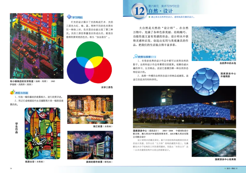 岭南版9年级美术下册高清教材_4-教培资料-26年最新资料-同步更新_初中高中教资_03科三专项（进去保存报考的学科即可）_02科三专项（笔记真题思维导图教学设计版本二）