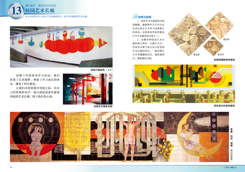 岭南版9年级美术下册高清教材_4-教培资料-26年最新资料-同步更新_初中高中教资_03科三专项（进去保存报考的学科即可）_02科三专项（笔记真题思维导图教学设计版本二）