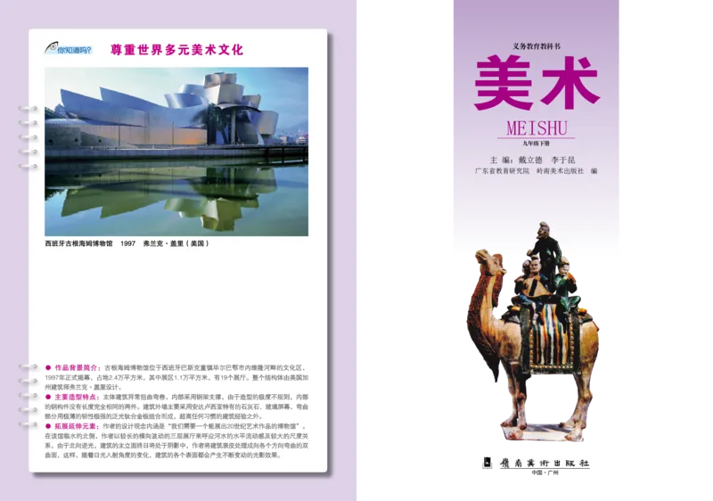 岭南版9年级美术下册高清教材_4-教培资料-26年最新资料-同步更新_初中高中教资_03科三专项（进去保存报考的学科即可）_02科三专项（笔记真题思维导图教学设计版本二）