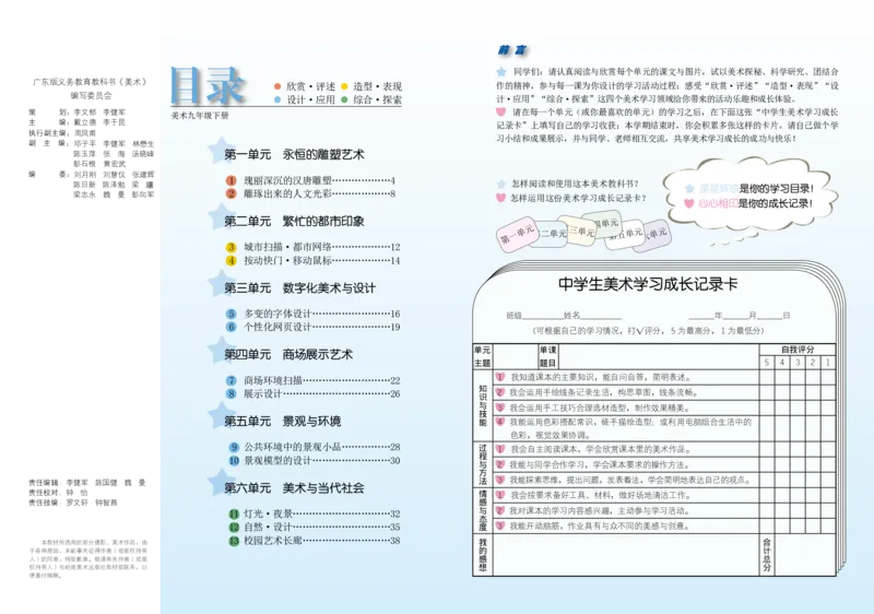 岭南版9年级美术下册高清教材_4-教培资料-26年最新资料-同步更新_初中高中教资_03科三专项（进去保存报考的学科即可）_02科三专项（笔记真题思维导图教学设计版本二）