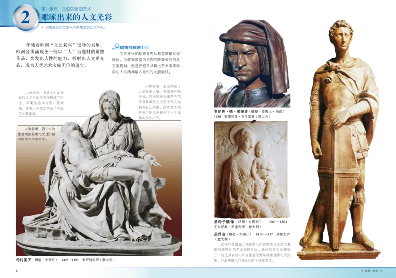 岭南版9年级美术下册高清教材_4-教培资料-26年最新资料-同步更新_初中高中教资_03科三专项（进去保存报考的学科即可）_02科三专项（笔记真题思维导图教学设计版本二）